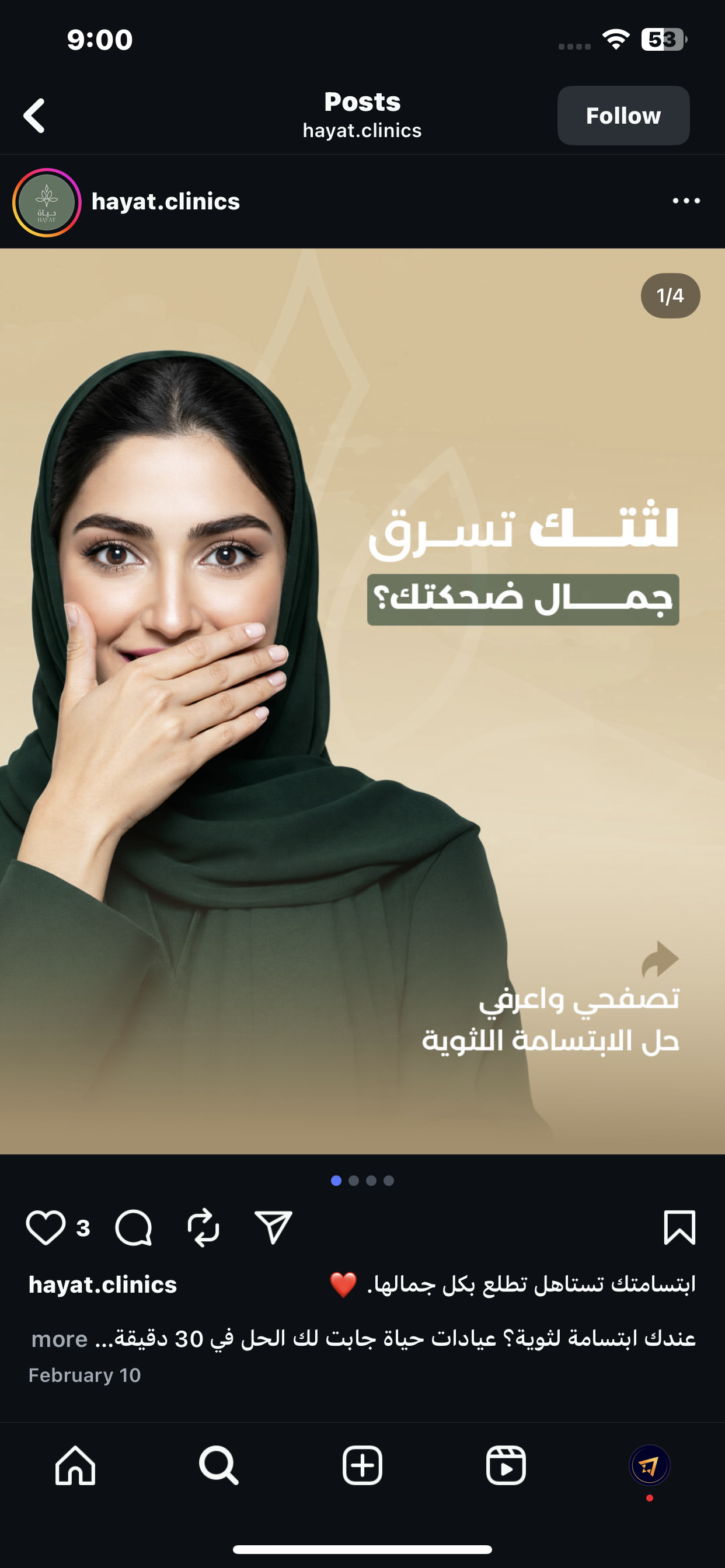 عيادات حياة - الابتسامة اللثوية